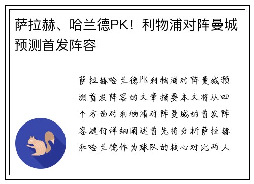 萨拉赫、哈兰德PK！利物浦对阵曼城预测首发阵容
