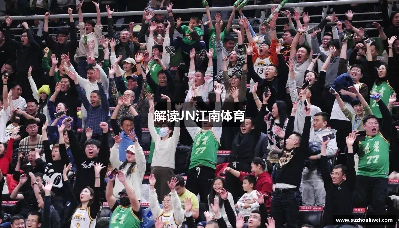 解读JN江南体育
