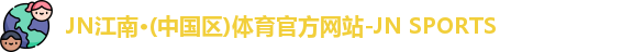 JN江南体育